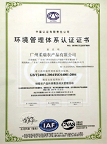 環(huán)境管理體系認(rèn)證證書